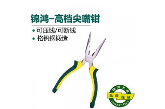 錦鴻高檔尖嘴鉗云南昆明廠家直銷多功能手工電工小尖頭鉗子工具